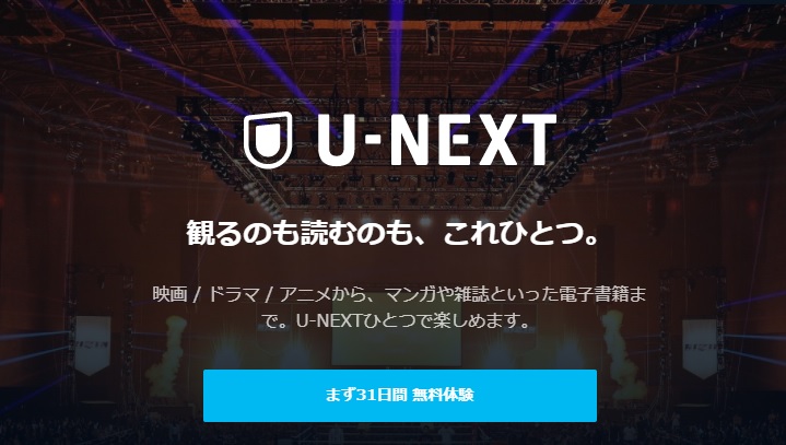 U-Next（ユーネクスト）